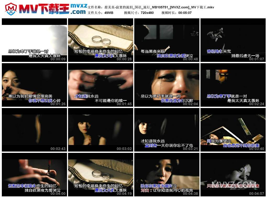甜美真-寂寞的流泪_国语_流行_MB105751